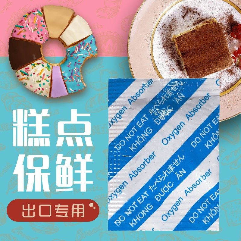 英文版外贸出口脱氧剂 坚果蛋糕月饼吸氧保鲜剂 食品级干燥剂批发
