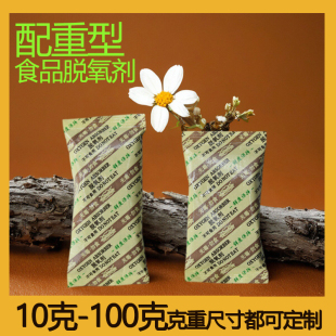 10克30克50克配重增重型脱氧剂防潮坚果干货炒货干药材食品干燥剂