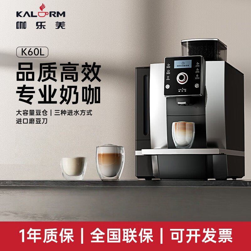 KALERM/咖乐美 K60L商用咖啡机