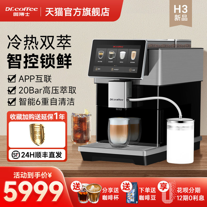 新品咖博士H3大屏全自动咖啡机图片
