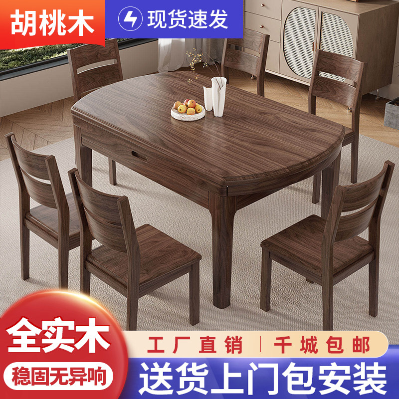 胡桃木实木餐桌椅组合现代简约方圆两用可伸缩折叠饭桌新中式圆桌