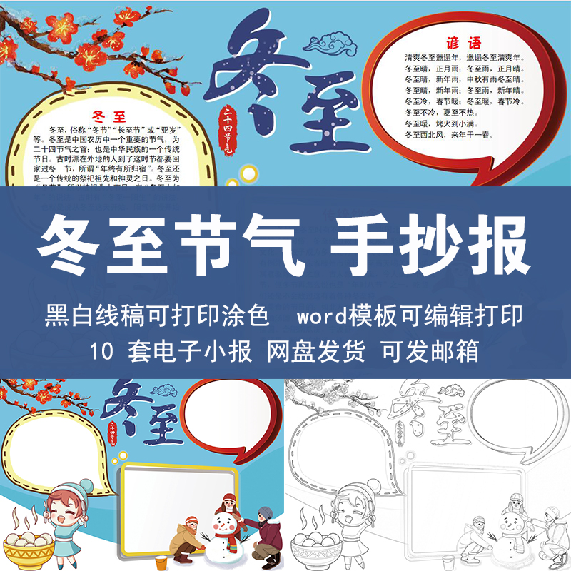 冬至节气手抄报模板电子版小学生二十四节气a3a48k黑白线稿涂色