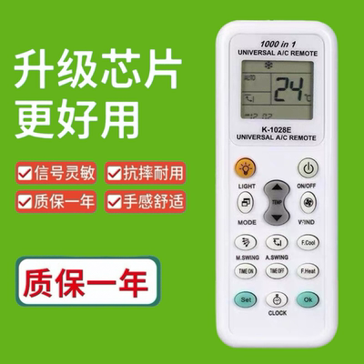 英文版万能空调遥控器K-1028E 灯1000 UNIVERSAL AC REMOTE