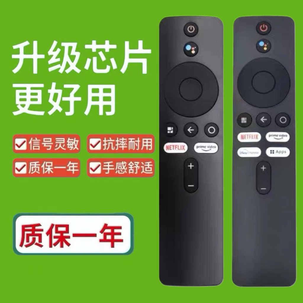 适用小米MI智能电视语音遥控器XMRM-M8无线支持谷歌 Netflix 功能