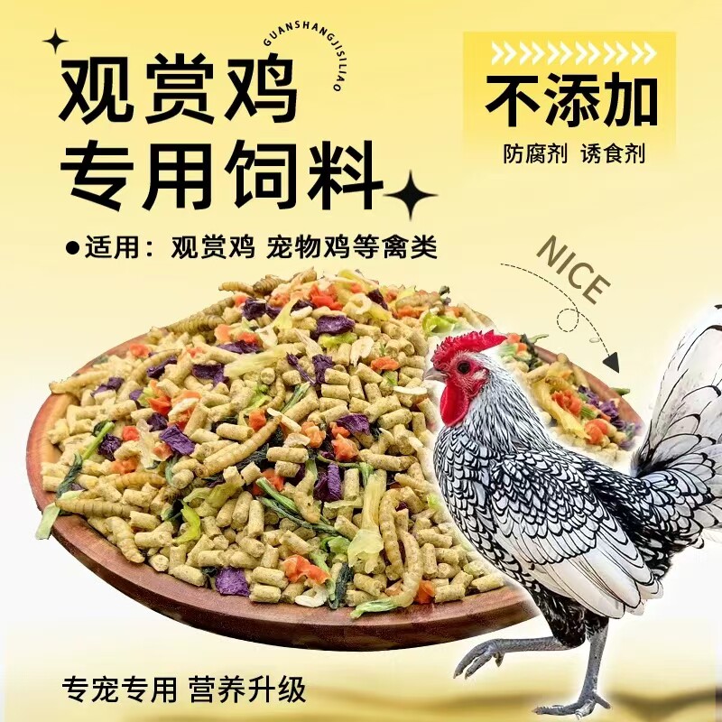 宠物观赏鸡大公鸡饲料营养粮蛋鸡小母鸡长尾鸡波澜鸡茶花鸡矮脚鸡 - 实物图