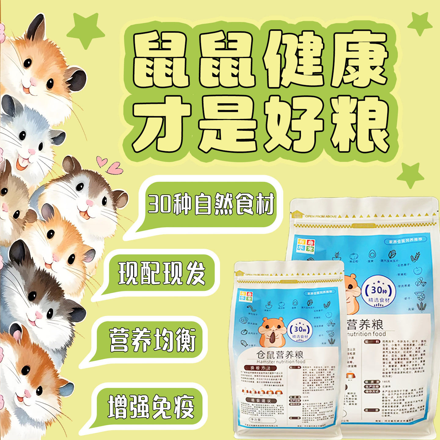 仓鼠粮金丝熊面包虫干营养主粮