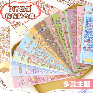Deco粒粒贴迷你造景微缩场景贴纸可爱小鼻嘎手工素材装 饰diy贴画