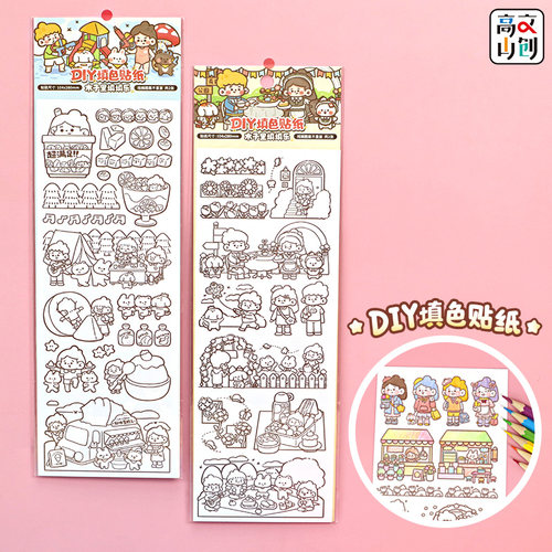 高山文创木子里DIY可爱填色贴纸