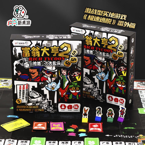 富翁大亨2极速逃脱亲子互动桌游