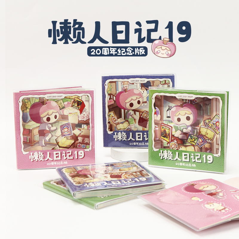 可爱苹果头懒人日记胶套本20周年