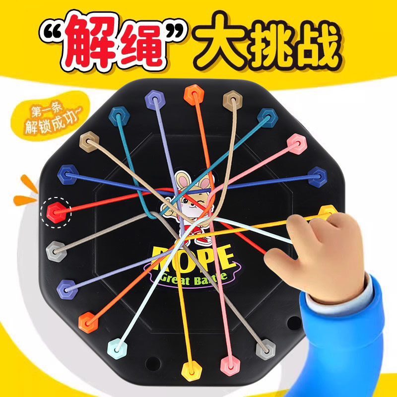 儿童解绳大挑战亲子互动益智玩具