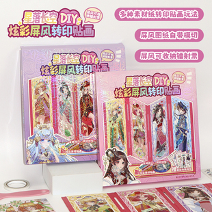 星落长空diy炫彩屏风转印贴画镭射票收纳册可爱动漫偶像小卡片ins