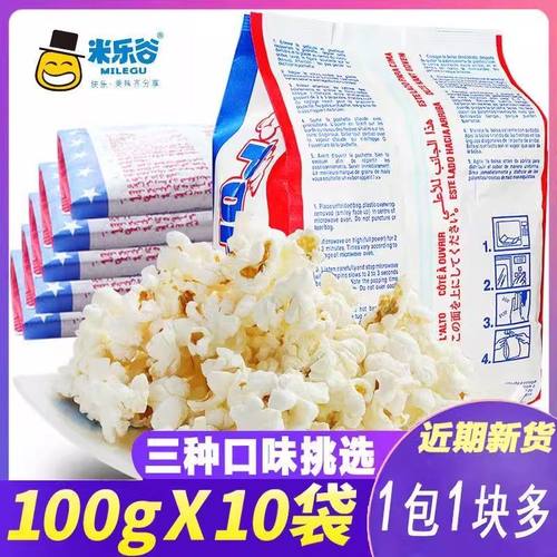 米乐谷微波炉爆米花奶油味家用奶油膨化玉米花玉米粒酒吧KTV零食