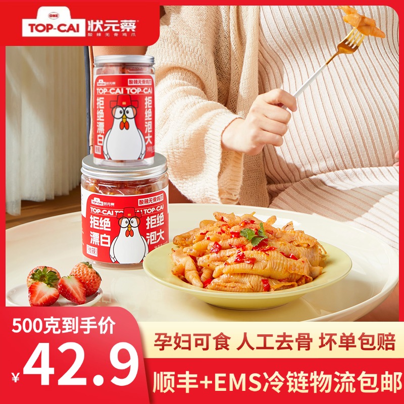 酸辣泡椒鸡爪状元蔡去骨即食零食