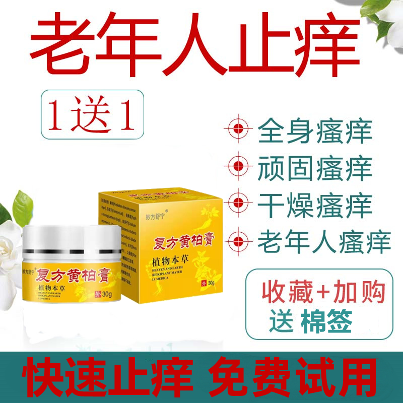 老年人皮肤痒瘙痒止痒膏抑菌百草老人全身干燥湿痒身体乳干痒外用