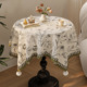 中古风圆桌桌布法式 复古轻奢高级感2025新款 圆形茶几盖布氛围感