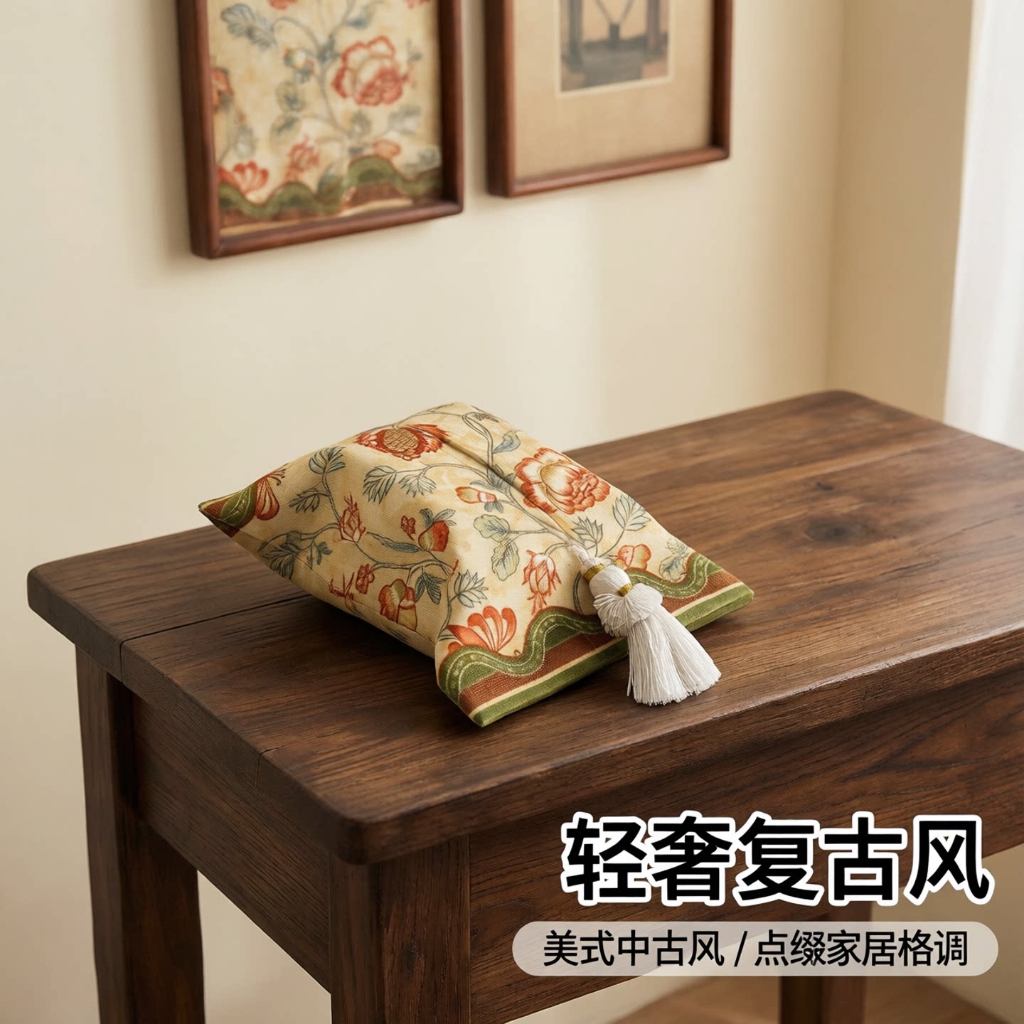 轻奢复古vintage中古风纸巾袋美式创意纸巾套客厅车用简约抽纸盒