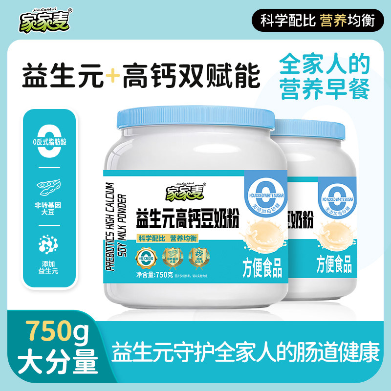 家家麦益生元高钙豆奶粉维他型豆奶粉营养高纤维豆奶粉罐装豆奶粉