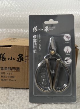 包邮杭州张小泉NS-7合金指甲剪刀指甲剪修甲剪刀