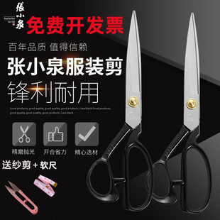 正品 剪刀裁缝剪缝纫剪刀8寸9寸10寸11寸12剪布剪刀 张小泉剪刀服装