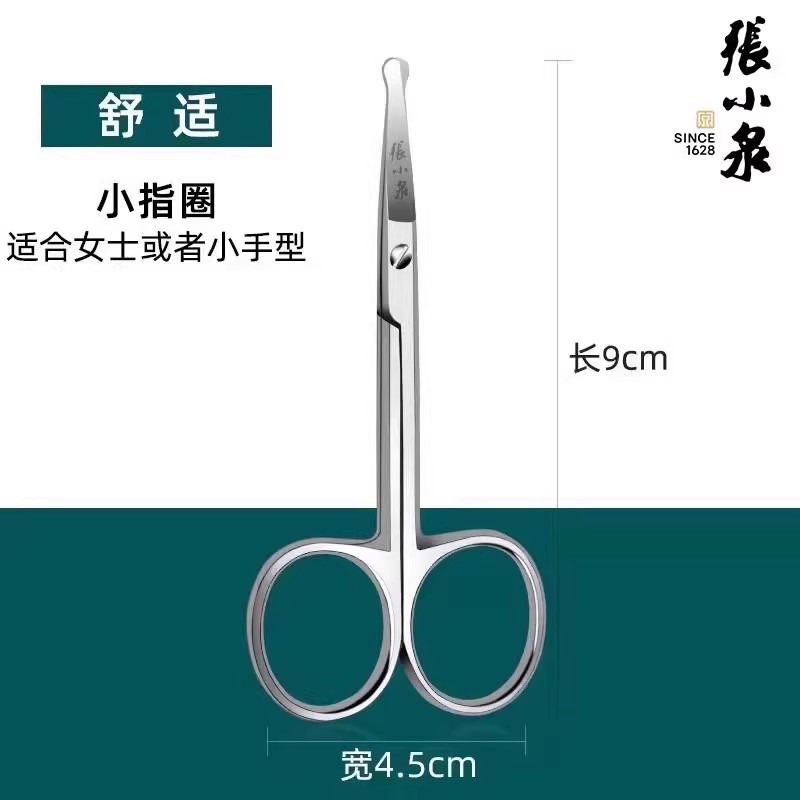 张小泉鼻毛剪刀男女士专用小剪刀鼻毛修剪安全手动不锈钢圆头美容