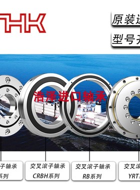 THK交叉滚子轴承RU 85 XRU 5515 CRBF5515 UU CC0 P5 转盘 机械手