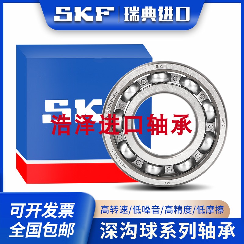 进口SKF/斯凯孚深沟球6207 6208 6209 6210 6211 6212 2RS1 2Z/C3 机械设备 其他机械设备 原图主图