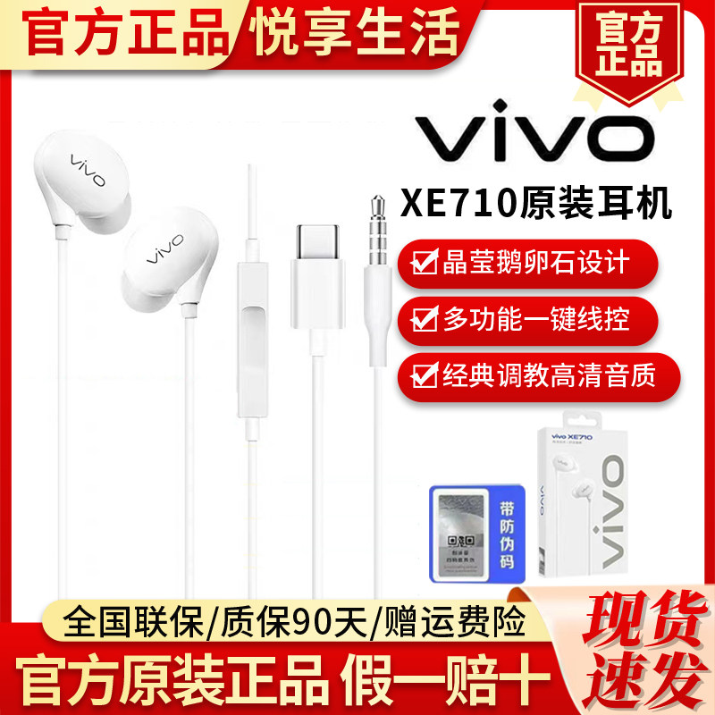 vivo XE710原装耳机高音质半入耳式兼容Type-C官方正品有线耳机怎么样,好用不?