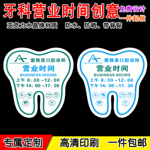 口腔诊所营业时间牌牙科医院玻璃门牌可定制上班卡通创意欢迎光临