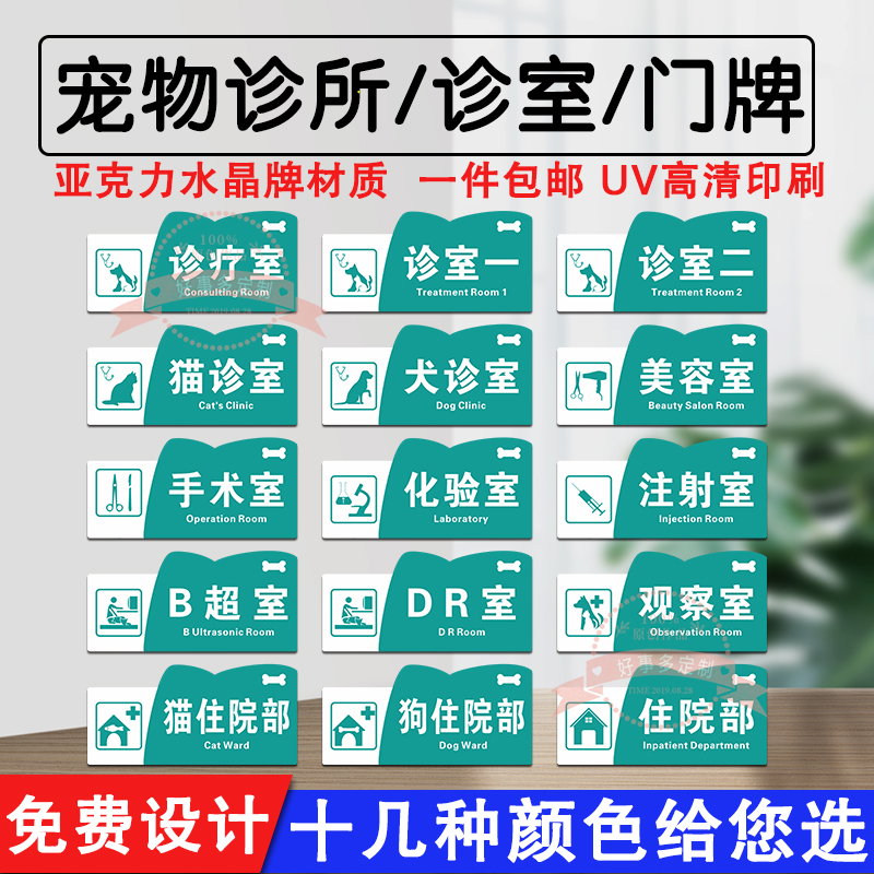 定制亚克力宠物医院科室牌诊所门牌高端标牌猫犬寄养间消毒室隔离