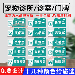 定制亚克力宠物医院科室牌诊所门牌高端标牌猫犬寄养间消毒室隔离