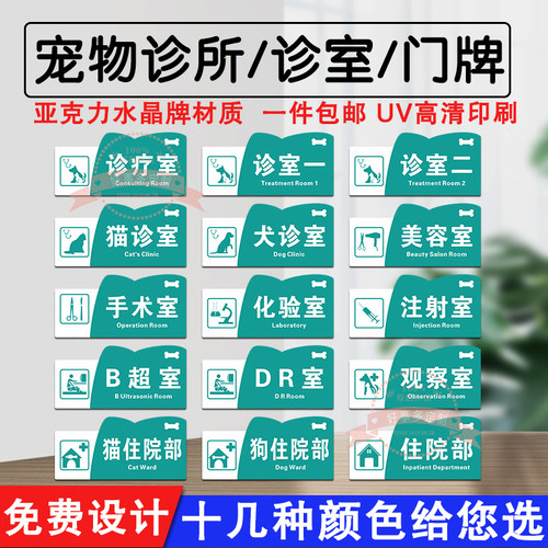 定制亚克力宠物医院科室牌诊所
