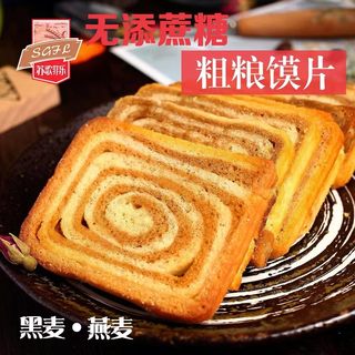 无糖精黑麦烤馍片馒头片饼干整箱零食小吃五谷杂粗粮早餐食品