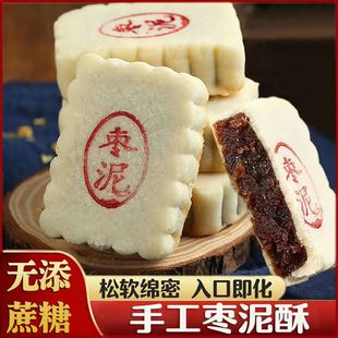 无加蔗糖枣泥酥馅饼传统点心糕点月饼糖友尿人孕妇木糖醇食品500g