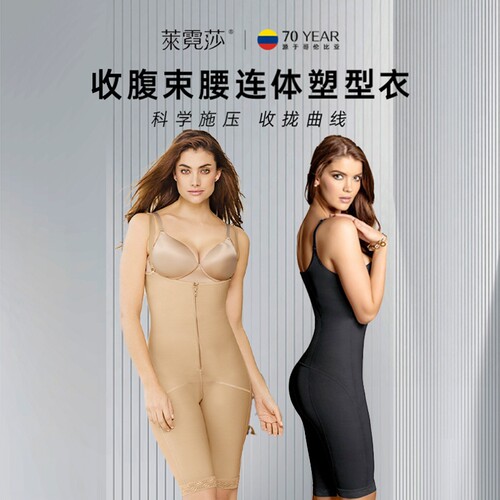 leonisa连体塑身收腹束腰产后