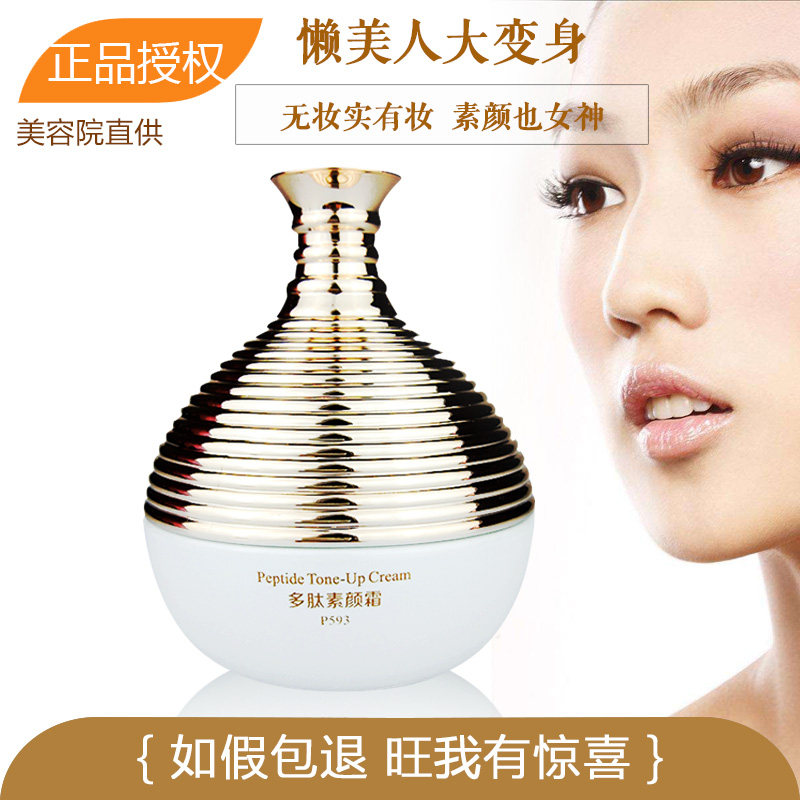 正品晨诗多肽素颜霜P593 清爽修复滋润补水保湿亮肤懒人自然裸妆在类目 美容护肤/美体/精油, 乳液/面霜中 - 来自Buy2taobao.com提供专业的淘宝代购服务