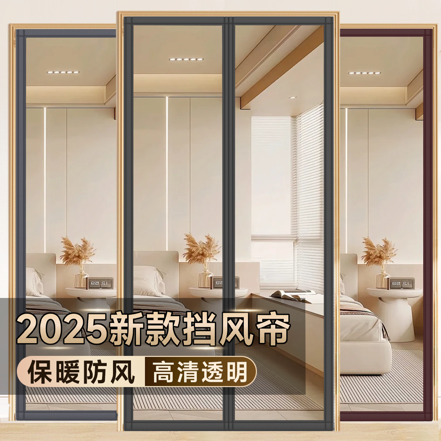 EVA门帘冬季保暖防风隔断帘家用