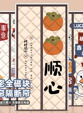 冬季棉门帘加厚家用保暖防风磁吸帘子免打孔挡风防寒隔音农村隔断