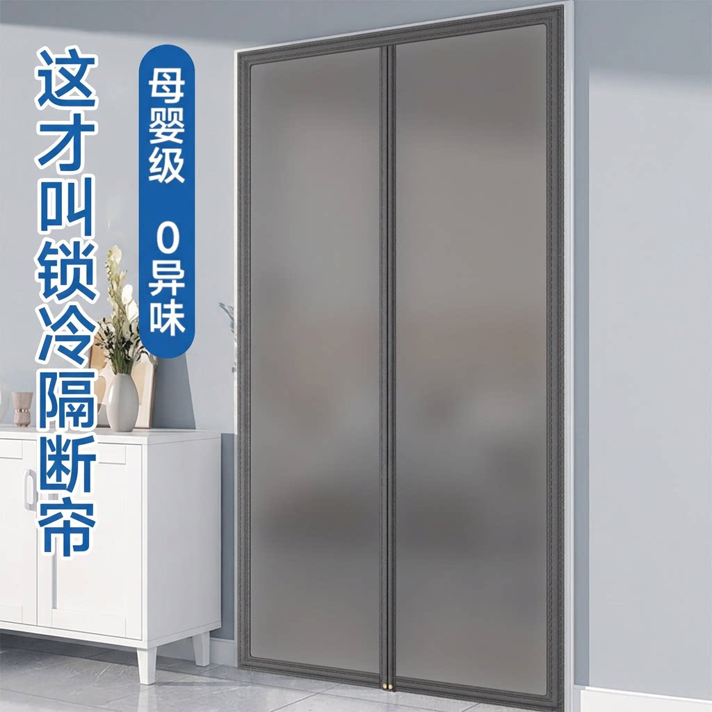 加厚磁吸空调门帘夏隔热冬保温图片