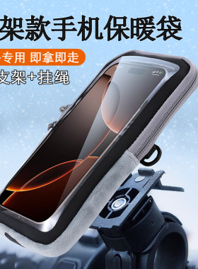 外卖骑手手机电热防冻包保暖袋