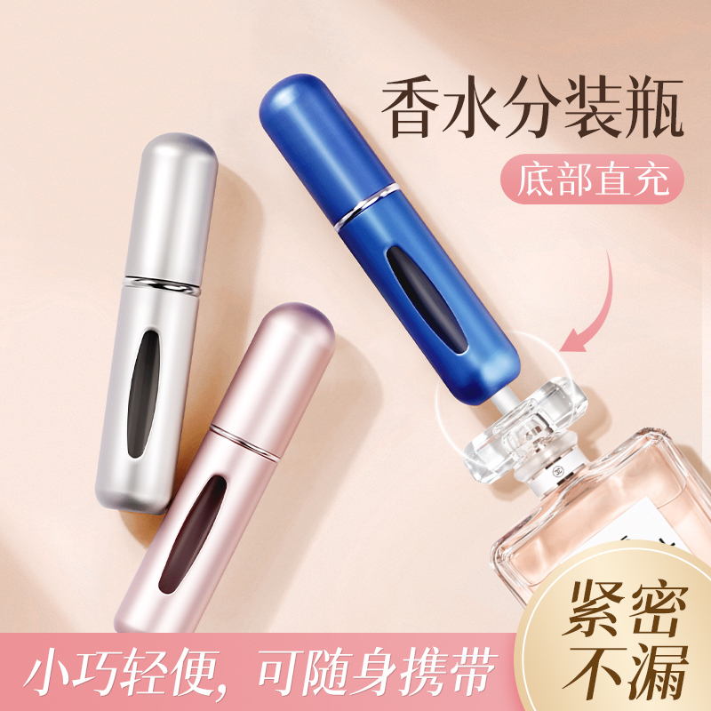 新升级！底部直充香水小样分装瓶