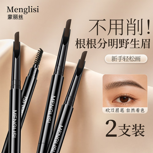 双头砍刀眉笔防水不晕染根根分明