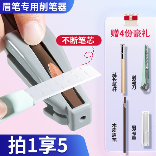 大牌同款眉笔削笔器坎刀削笔神器