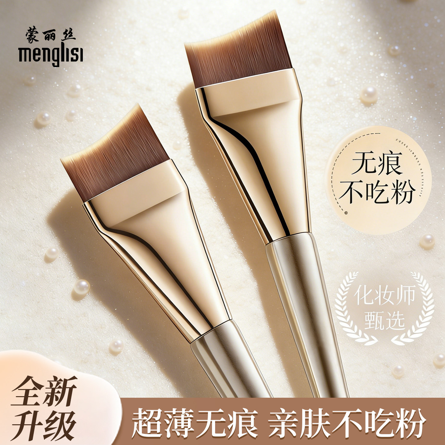 粉底刷子超薄化妆师专用底妆三件套月牙无痕粉底液化妆刷美妆工具