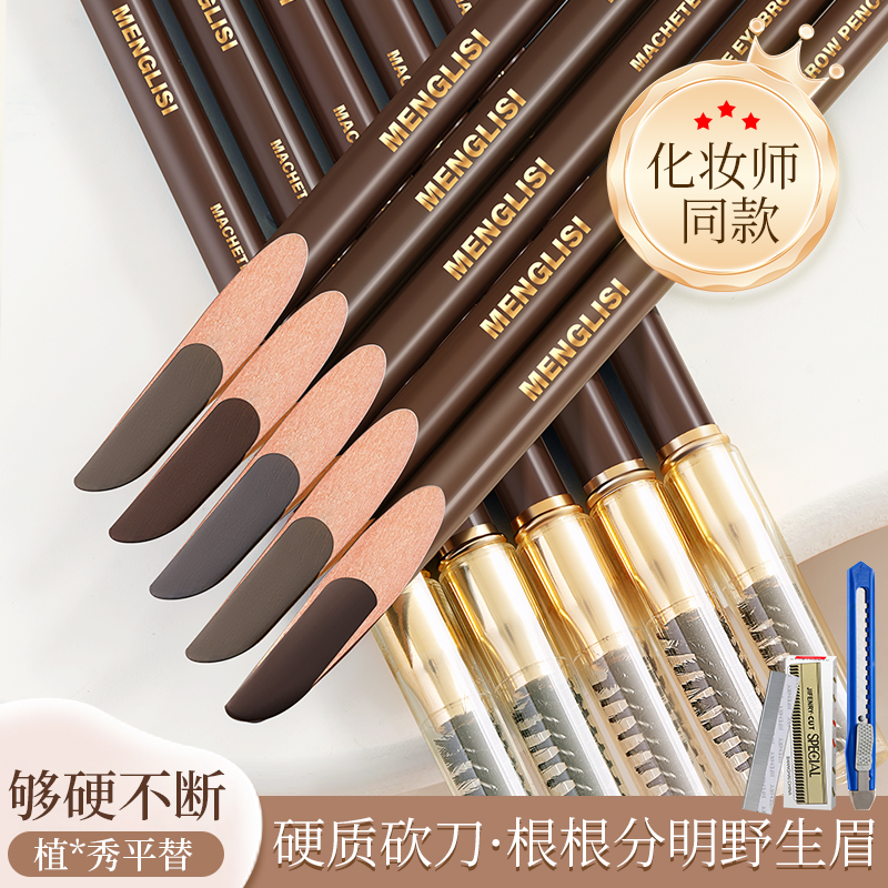 素颜可用硬质砍刀眉笔根根分明