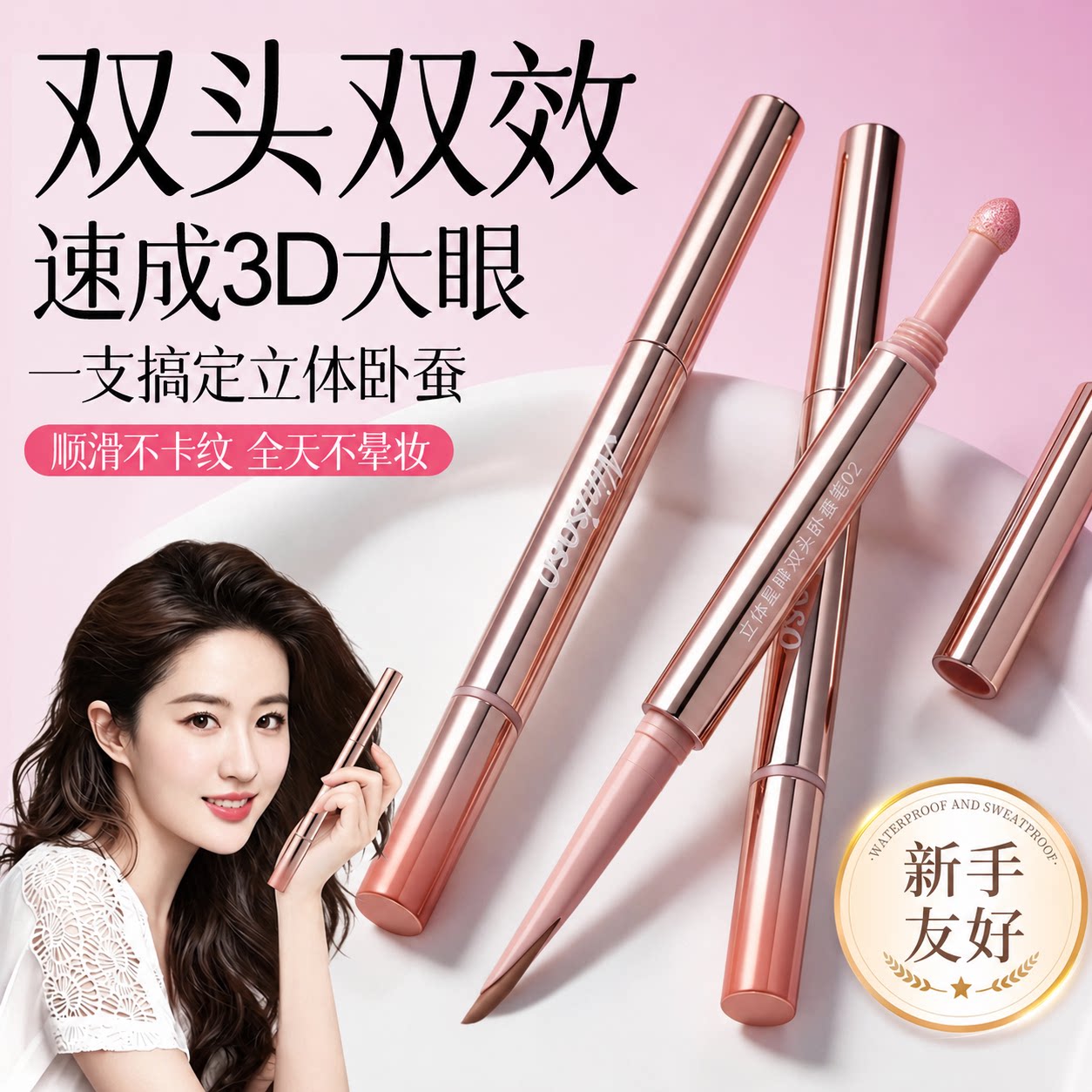 化妆师专用卧蚕笔持久自然不晕染图片