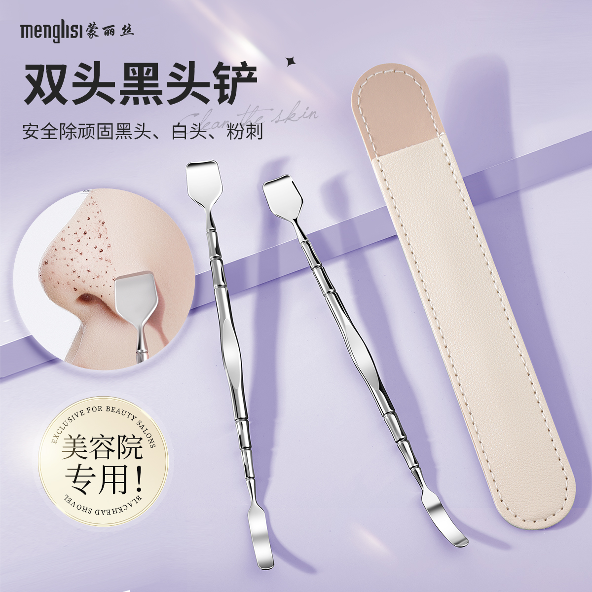 黑头铲去黑头清洁鼻子神器手动挤黑头铲毛囊清理刮粉刺针工具专用