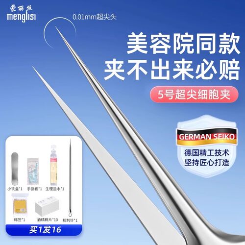 镊子超细头0.01mm清洁毛孔拔黑头