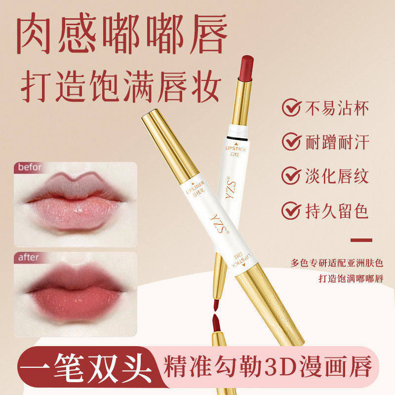 双头口红唇线笔裸色丰唇防水持久不掉色不粘杯雾感修饰唇部勾线笔