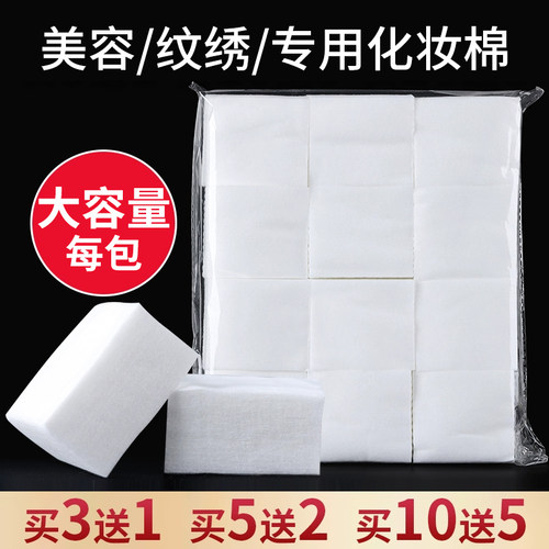 1200片美容院纹绣专用棉
